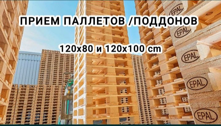 Прием поддонов / паллетов