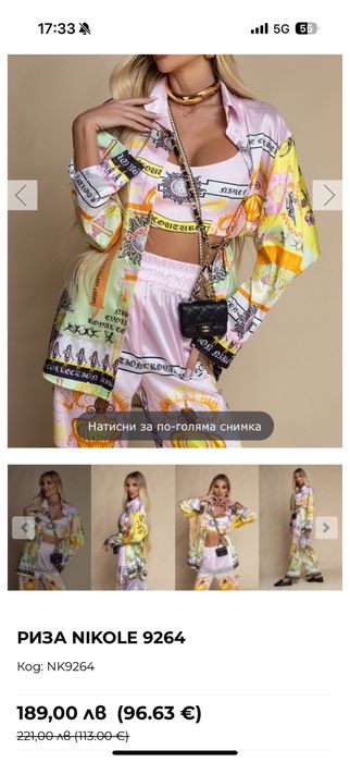 Риза Nikole Collection