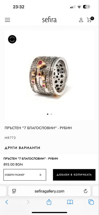 Пръстени Sefira Gallery