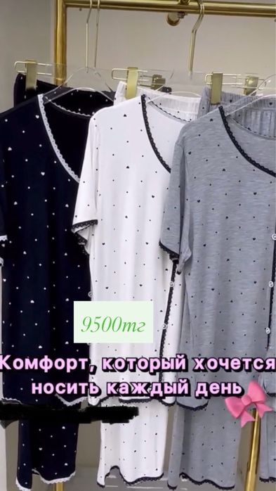 Домашние вещи , пижамы
