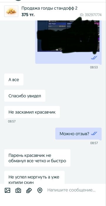 Продажа голды стандофф 2