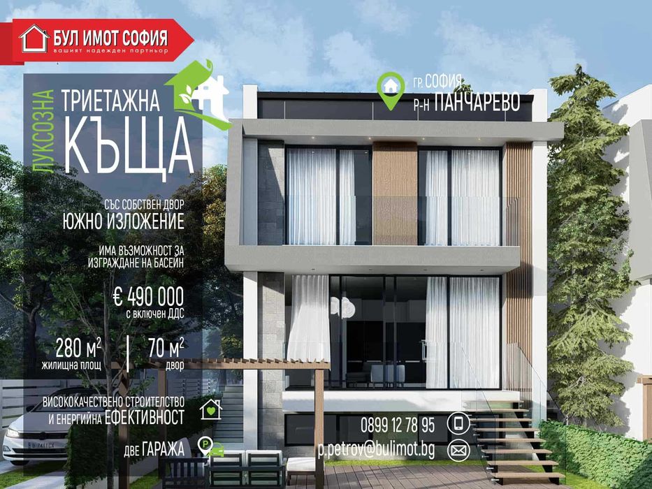 Триетажна еднофамилна къща в с. Панчарево