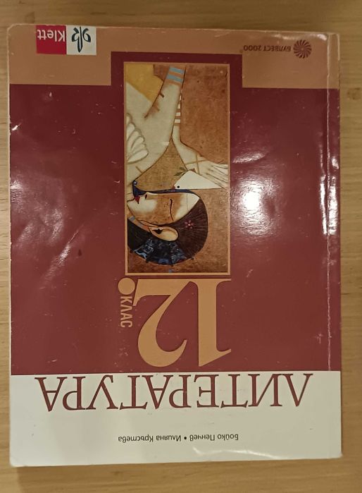 Учебници 12 клас