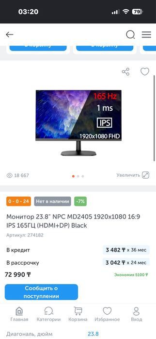 монитор npc 165 герц ТОРГ!