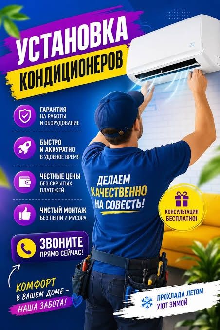 Установка кондиционера