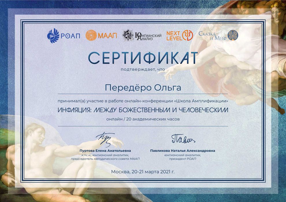 Психолог в области юнгианства