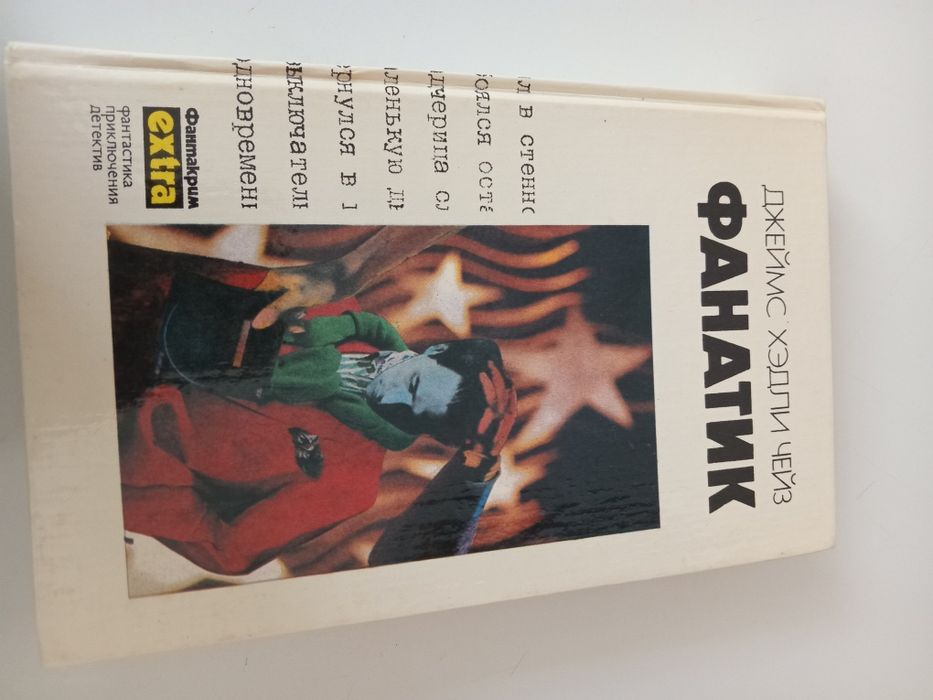 Продам книги Джеймса Чейза.