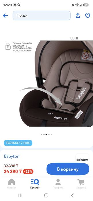 Автокресло до 13 кг