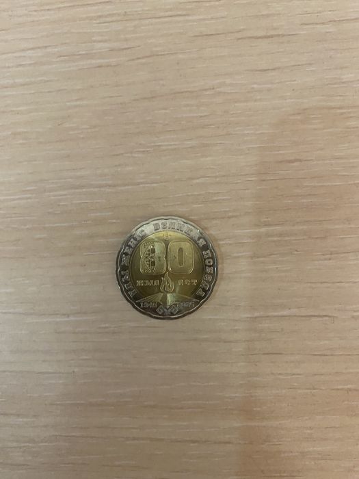 Монета коллекционная