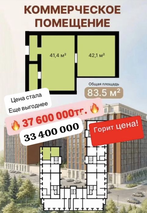 В продаже коммерции осталась одна