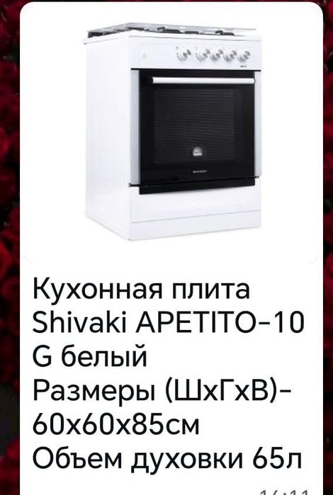 Газ плита недорого 35 тыс
