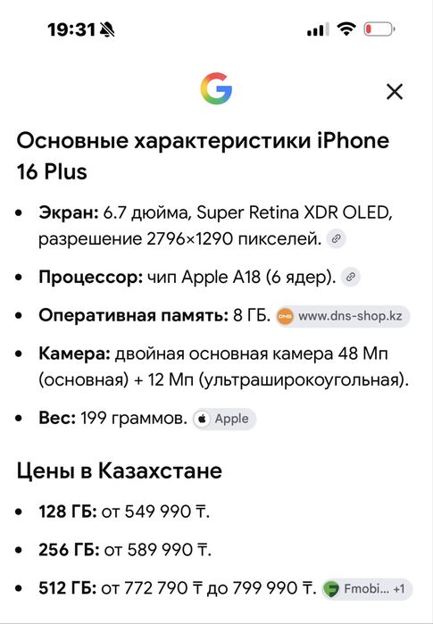 Продам iphone 16 plus
