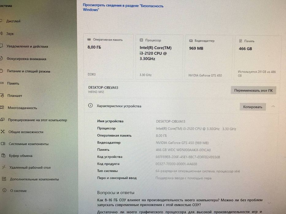 Компьютер для учебы и офиса