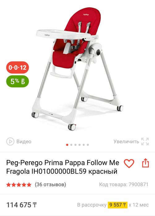 Стульчик для кормления