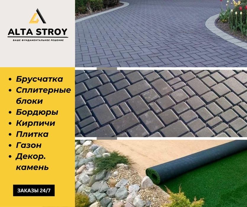 Брусчатка для двора
