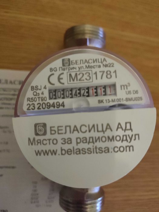 Водомер 3/4 със сух ролков брояч с възможност за радиомодул.