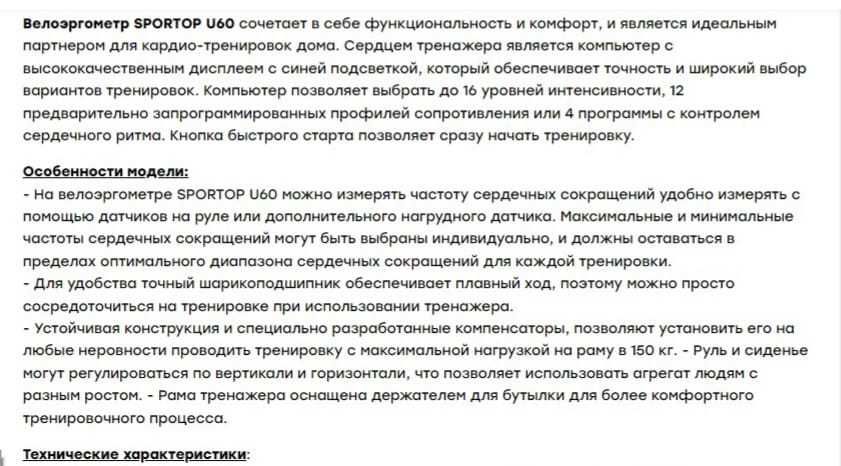 Велотренажёр SPORTOP U60