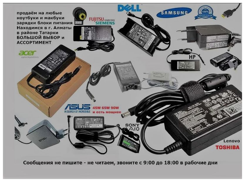 на все есть, на ноутбук на макбук на моно-блок - зарядка, блок питания