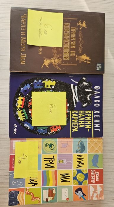 Продавам книги – разнообразни жанрове!