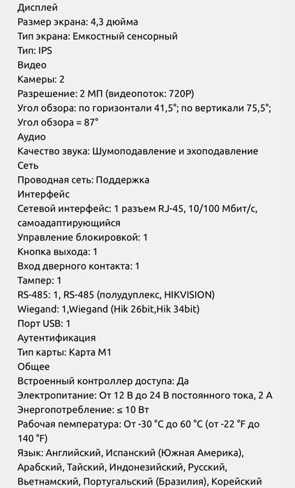 Терминалы для распознавания лиц Hikvision