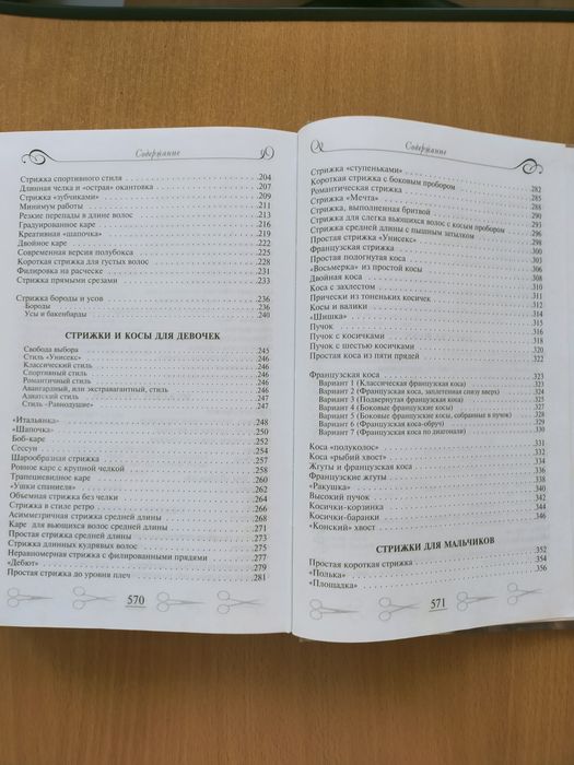 Учебник парикмахера начинающего.