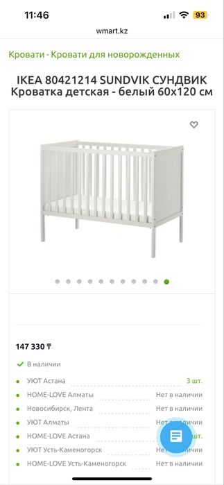 Кроватка для младенца