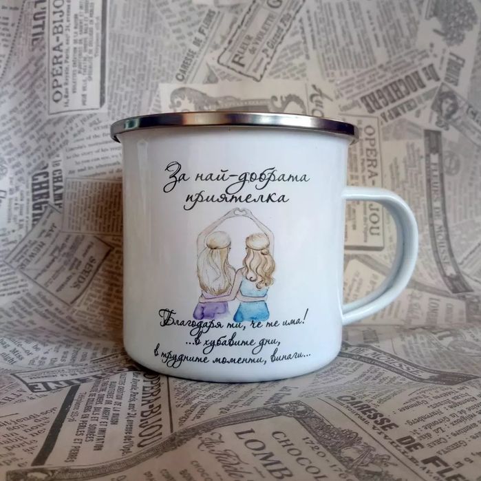 Емайлирано канче с надпис по желание за Осми март