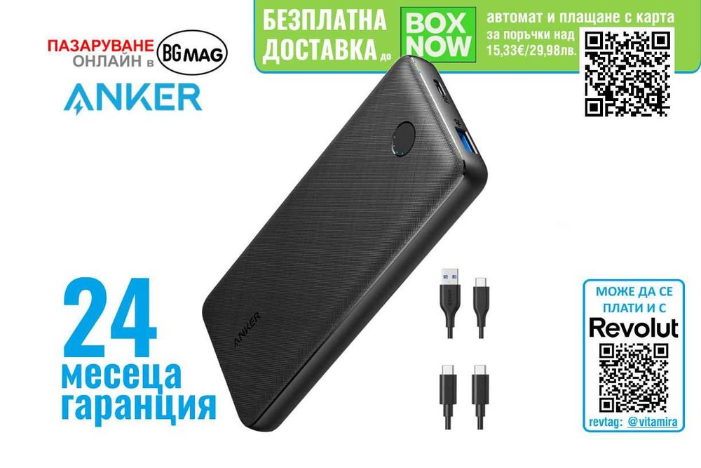 Anker PowerCore Essential 20000 PD, 20W, с 2 бр.кабели-USB батерия,с безплатна доставка