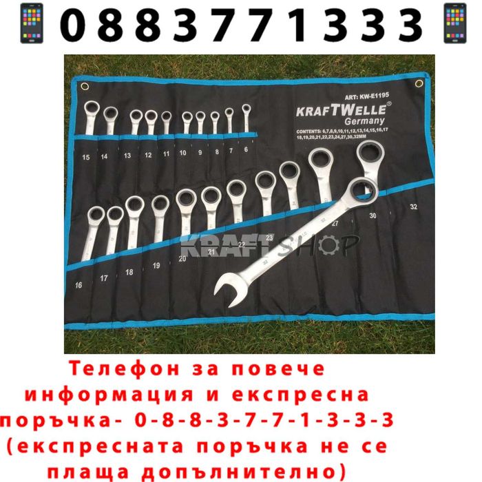 НЕМСКИ Тресчотни Ключове 22 Части KrafTWelle 6-32мм + ЛЕД ФЕНЕР