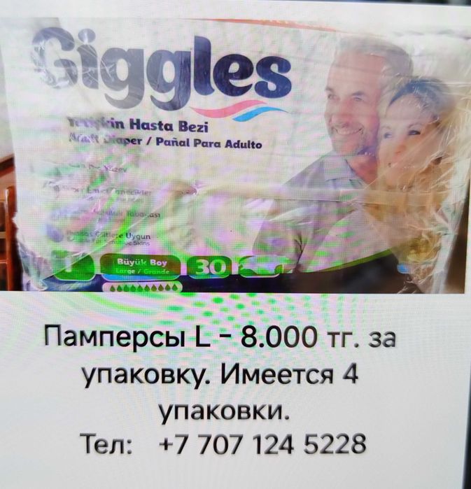 Продам памперсы для взрослых