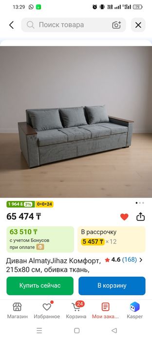 Диван жақсы жағдайда
