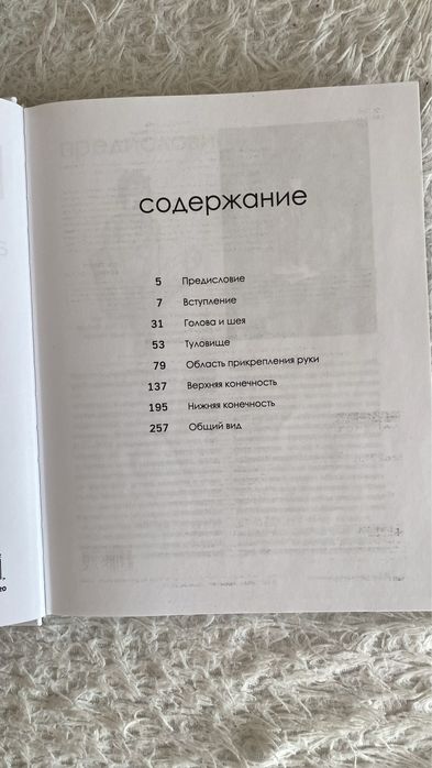 Книга анатомия для художников Морфо
