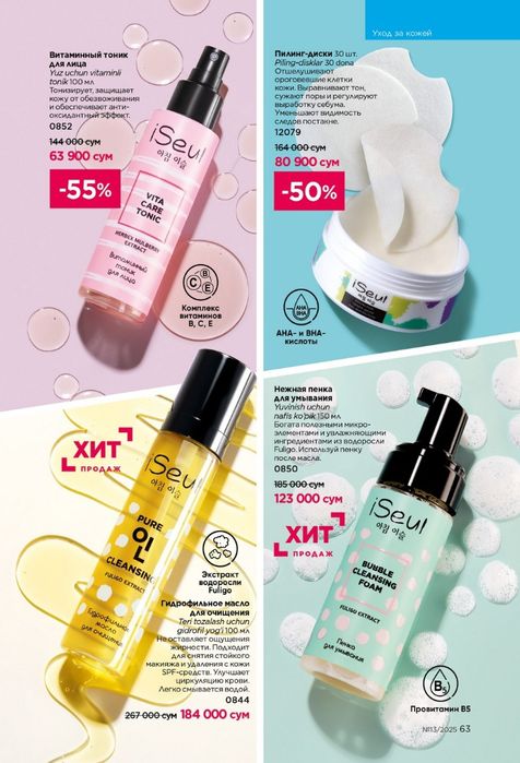 FABERLIC va turli kosmetika original mahsulotlar. Aldov yoʻq bizda. Ha