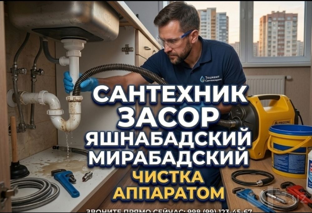 ЧИСТКА канализации аппаратом 24/7 . ЗАСОР канализации Сантехник ZASOR