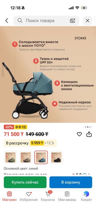 Люлька yoyo продам