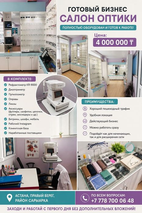 Продам оптику в проходимом районе