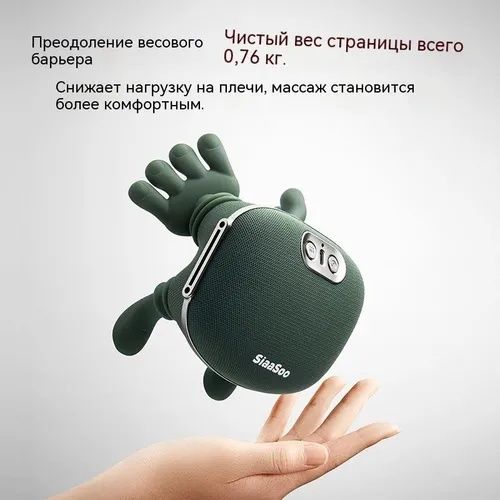 Массажёр для шеи и плеч