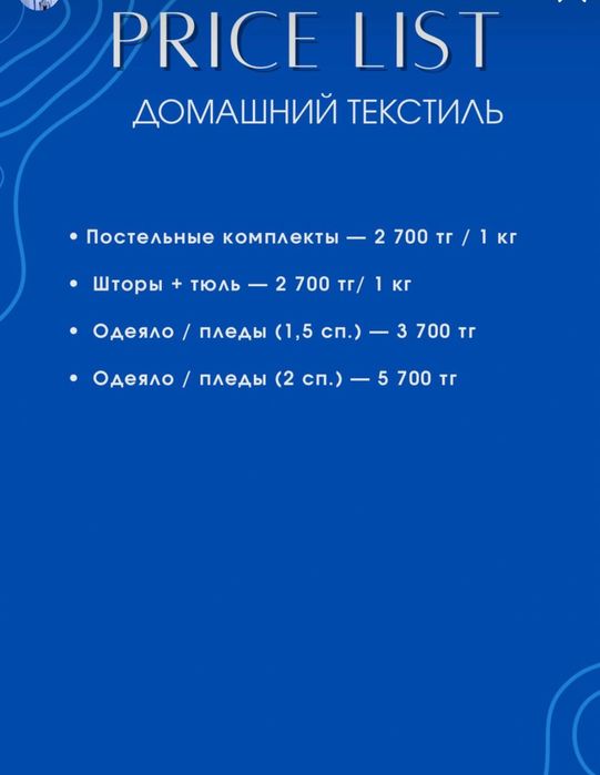 Услуги химчистка прачечной