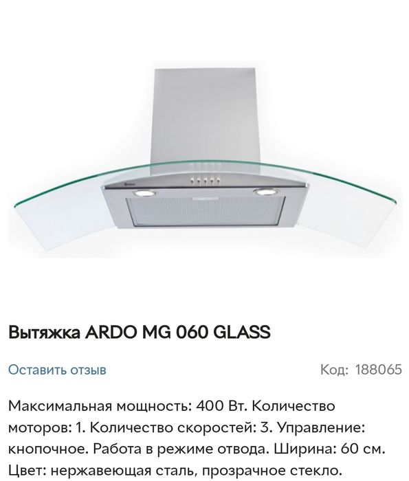 Продается Б/У вытяжка Ардо Ardo