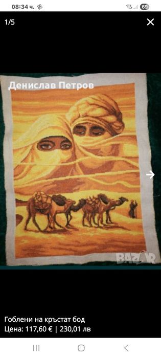 Гоблени различни видове