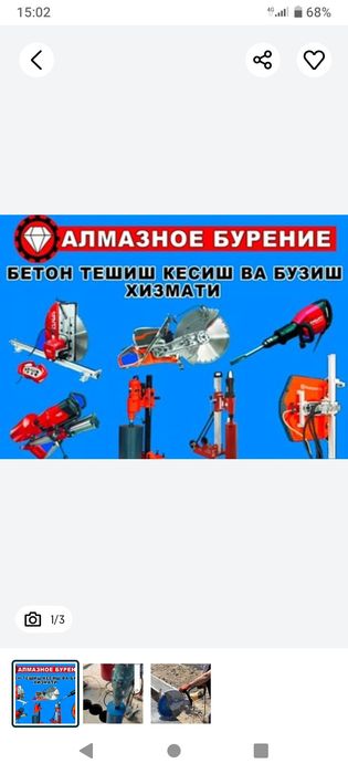 Бетон кесиш бетон тешиш ва бузиш Тошкин буйлап бетана далбит