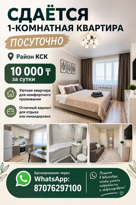 Сдам 1 ком квартиру посуточно