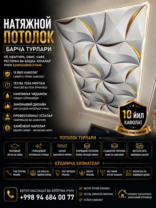 Натяжной потолок барча турлари