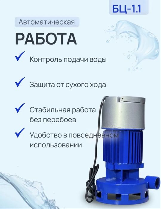 Насос для воды