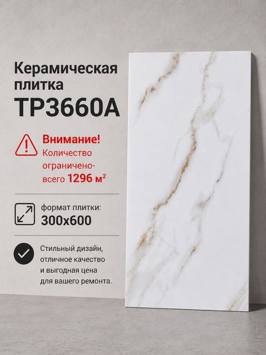 Керамическая плитка