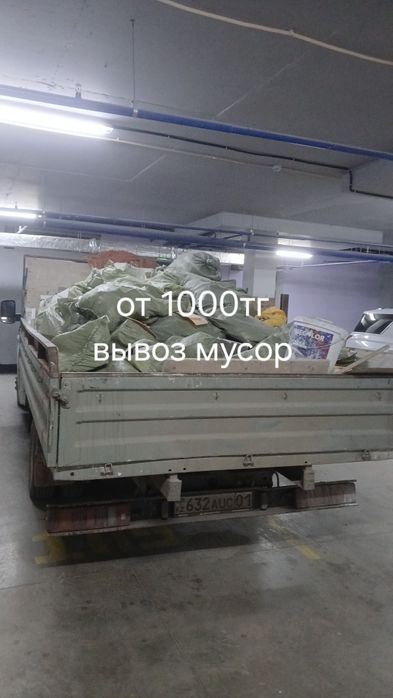 Вывоз мусора гручиками