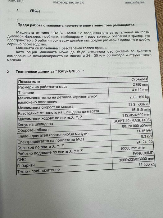 Продава се 5-осен вертикален обработващ център RAIS GM350
