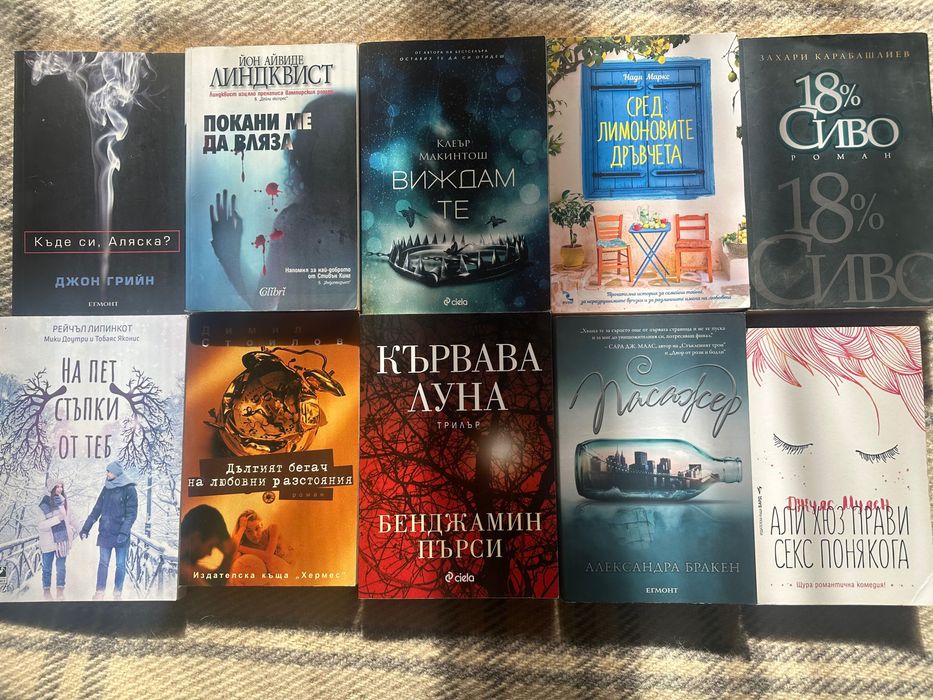 Разчиствам библиотеката - Книги на половин цена