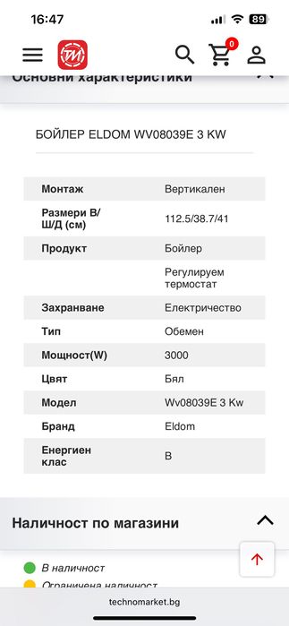 бойлер Eldom Wv08039E