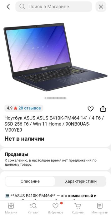Новая, Ноутбук ASUS E410K-PM464